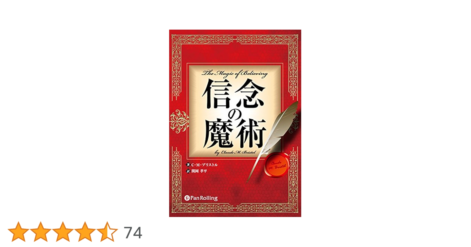 Amazon.co.jp: 信念の魔術 eBook : クロード・M・ブリストル: 本